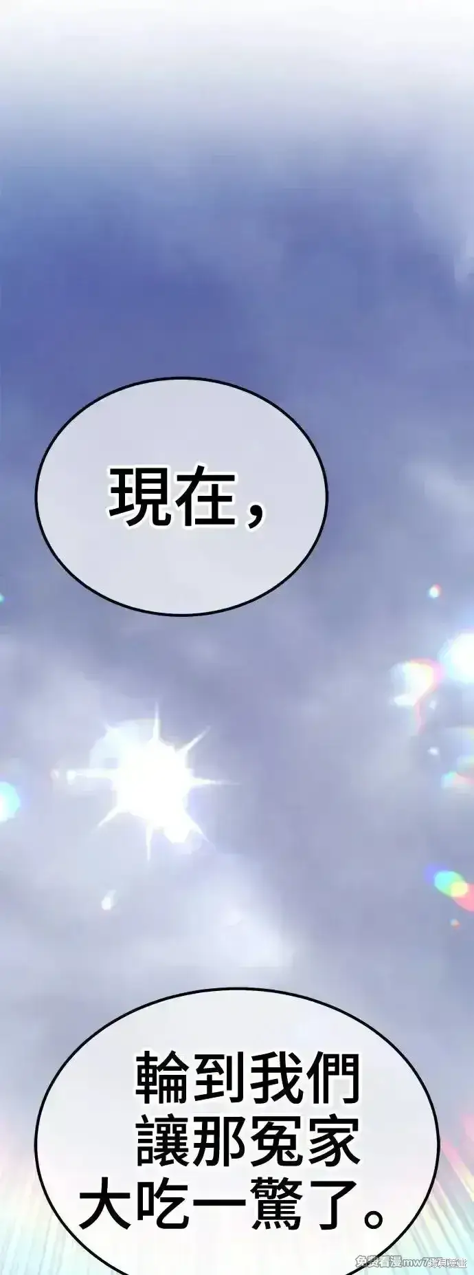 漫画《99强化木棍》第二季 第4话第97张图