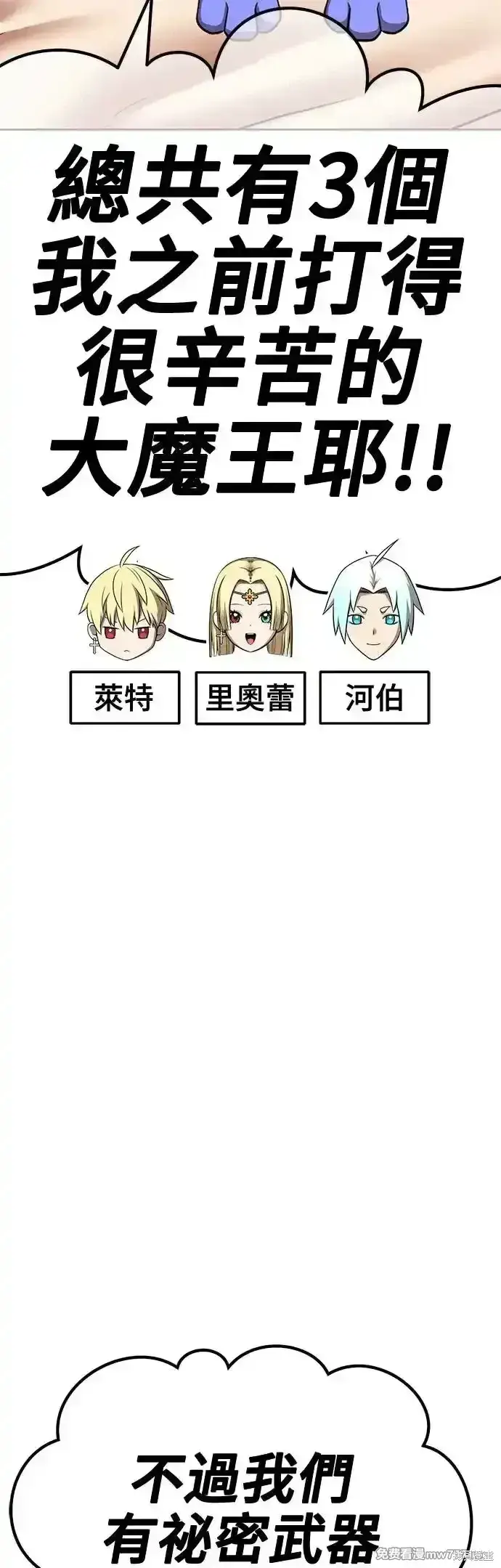 漫画《99强化木棍》第二季 第5话第103张图