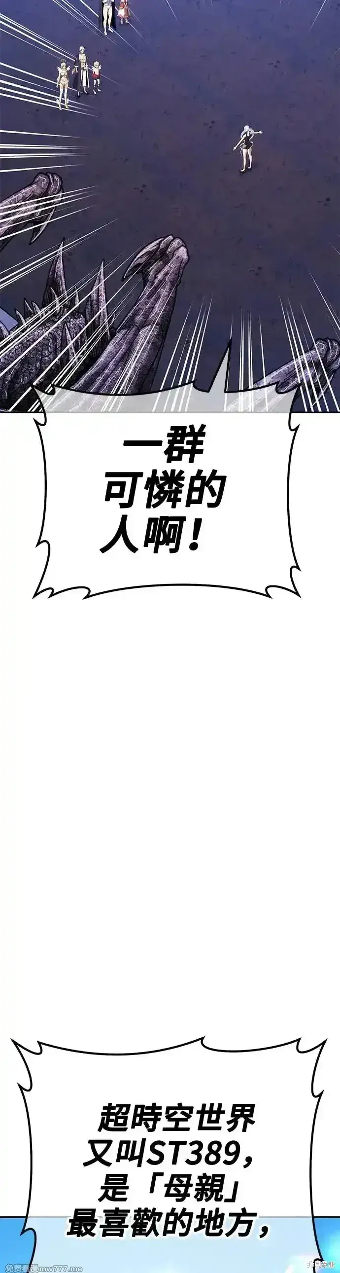 漫画《99强化木棍》第二季 第5话第114张图