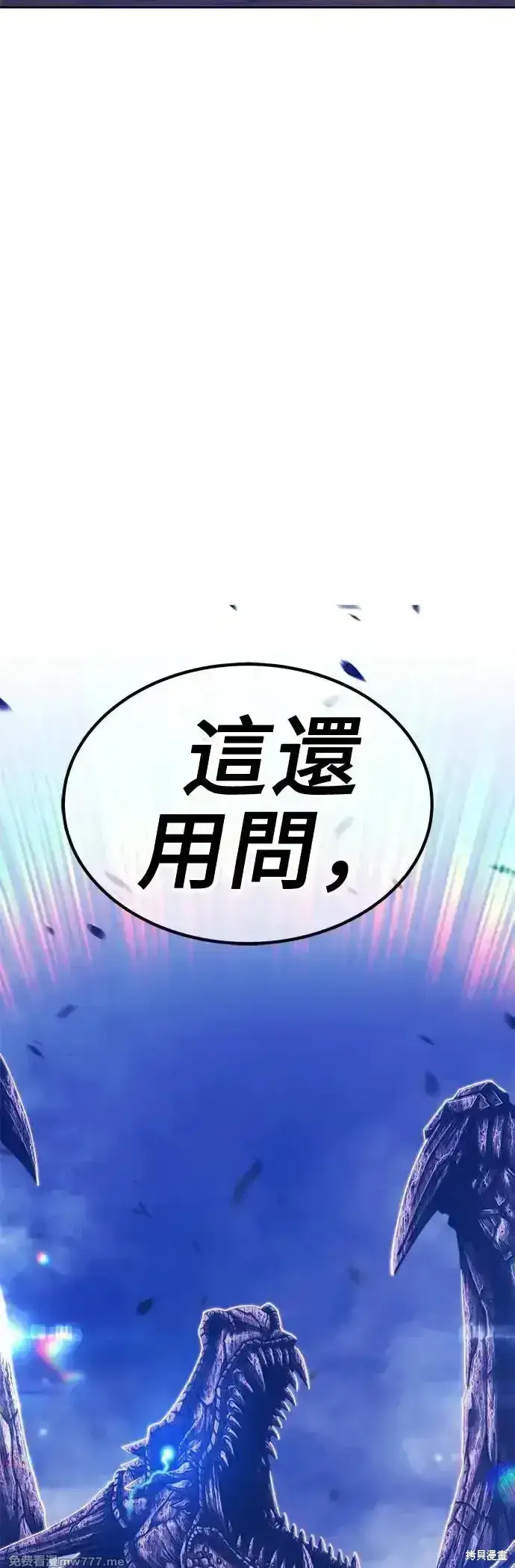 漫画《99强化木棍》第二季 第5话第146张图
