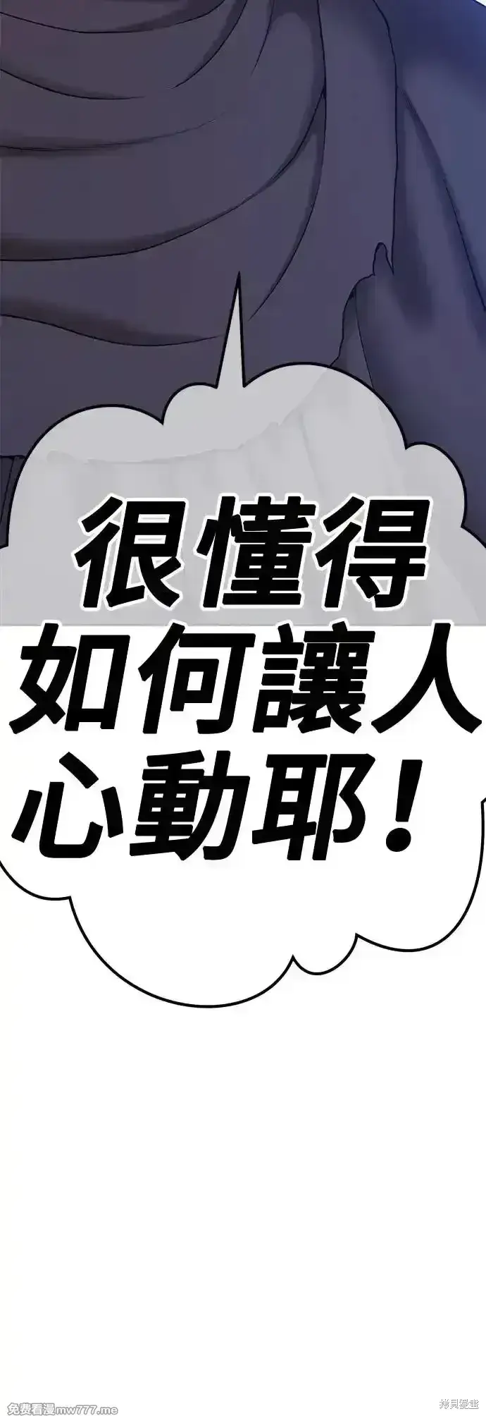 漫画《99强化木棍》第二季 第5话第193张图