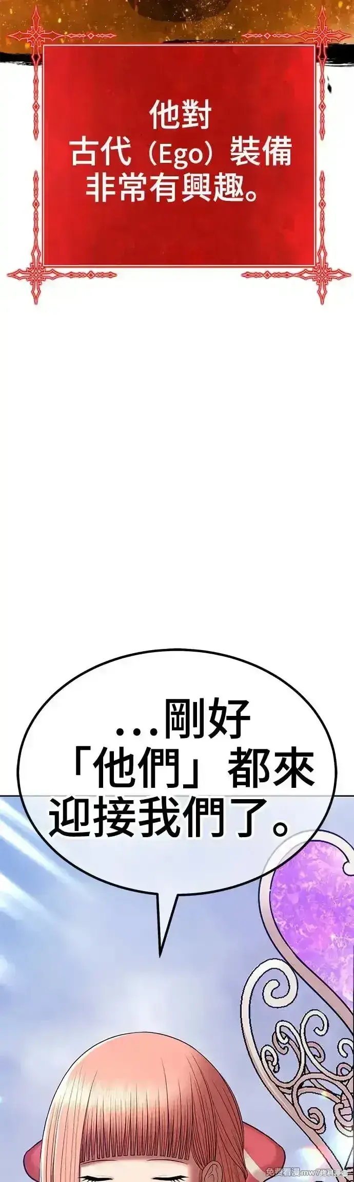 漫画《99强化木棍》第二季 第5话第197张图