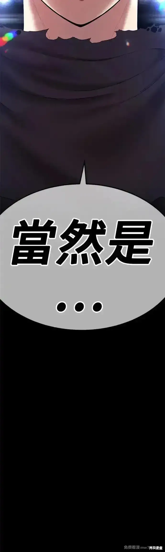 漫画《99强化木棍》第二季 第5话第202张图