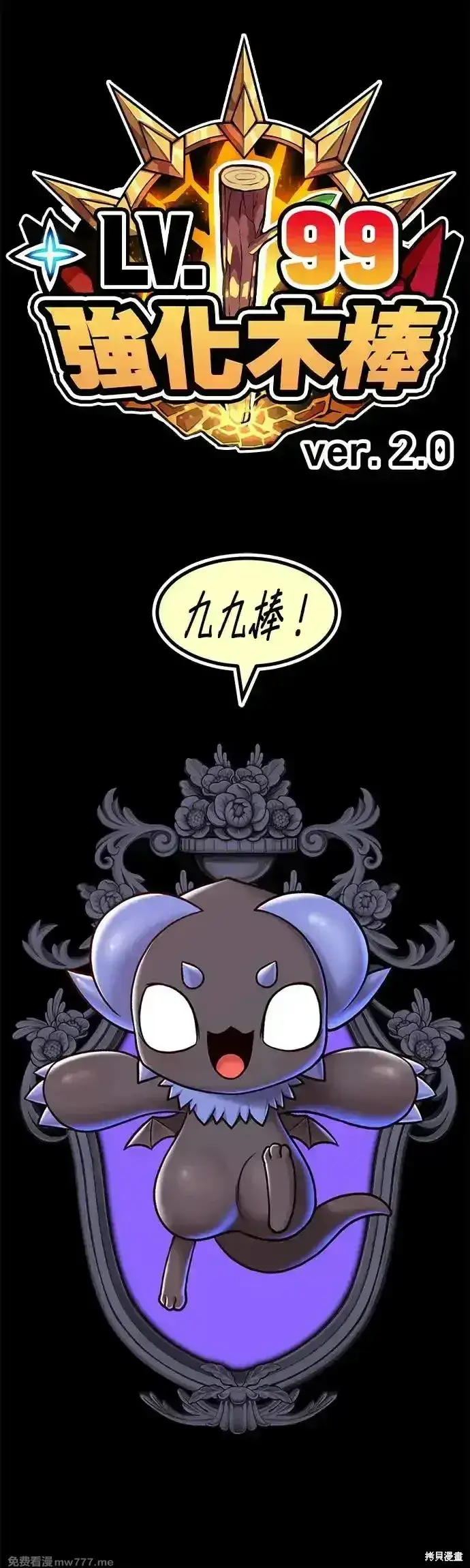 漫画《99强化木棍》第二季 第5话第203张图