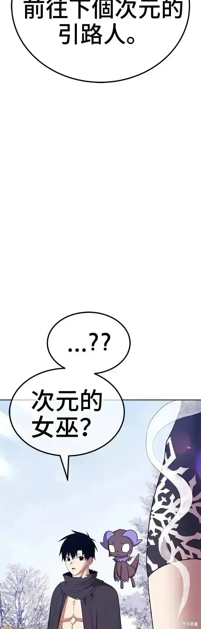 漫画《99强化木棍》第二季 第5话第4张图