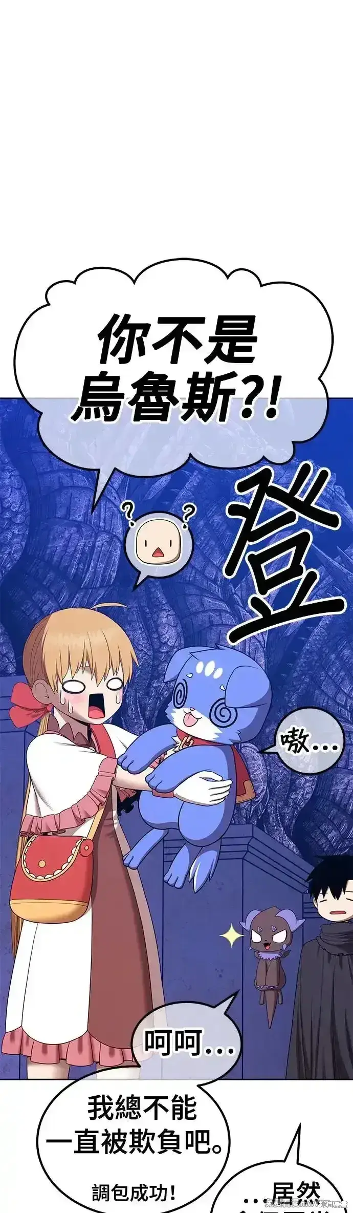 漫画《99强化木棍》第二季 第5话第59张图