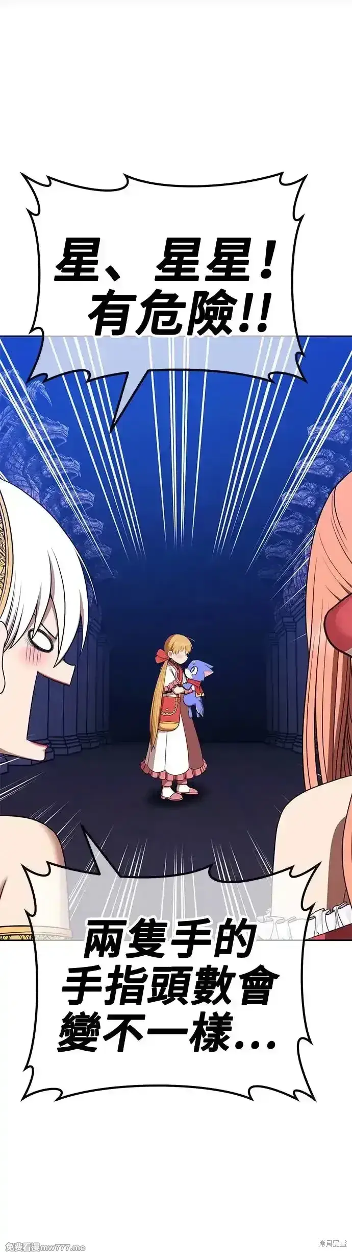 漫画《99强化木棍》第二季 第5话第67张图