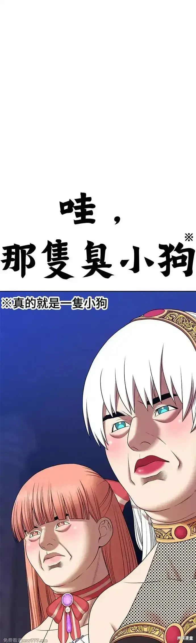 漫画《99强化木棍》第二季 第5话第70张图