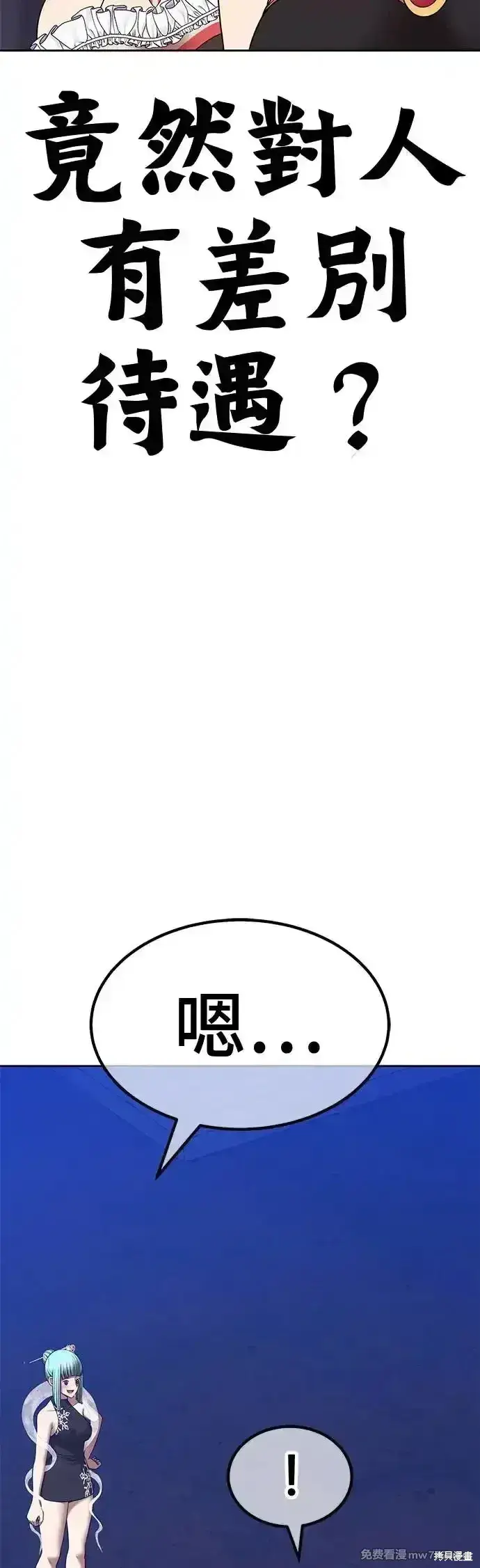漫画《99强化木棍》第二季 第5话第71张图