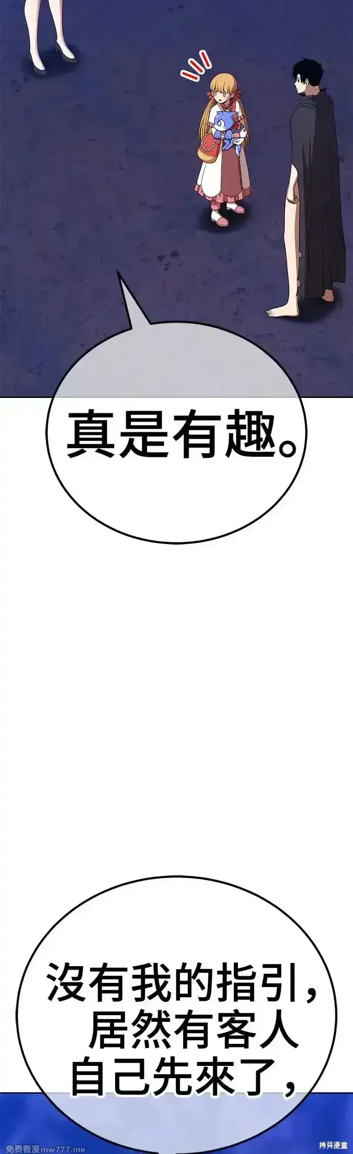 漫画《99强化木棍》第二季 第5话第72张图