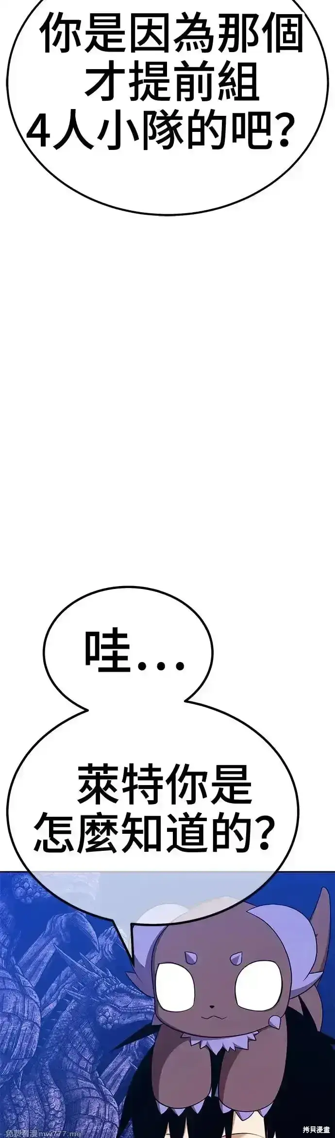 漫画《99强化木棍》第二季 第5话第83张图