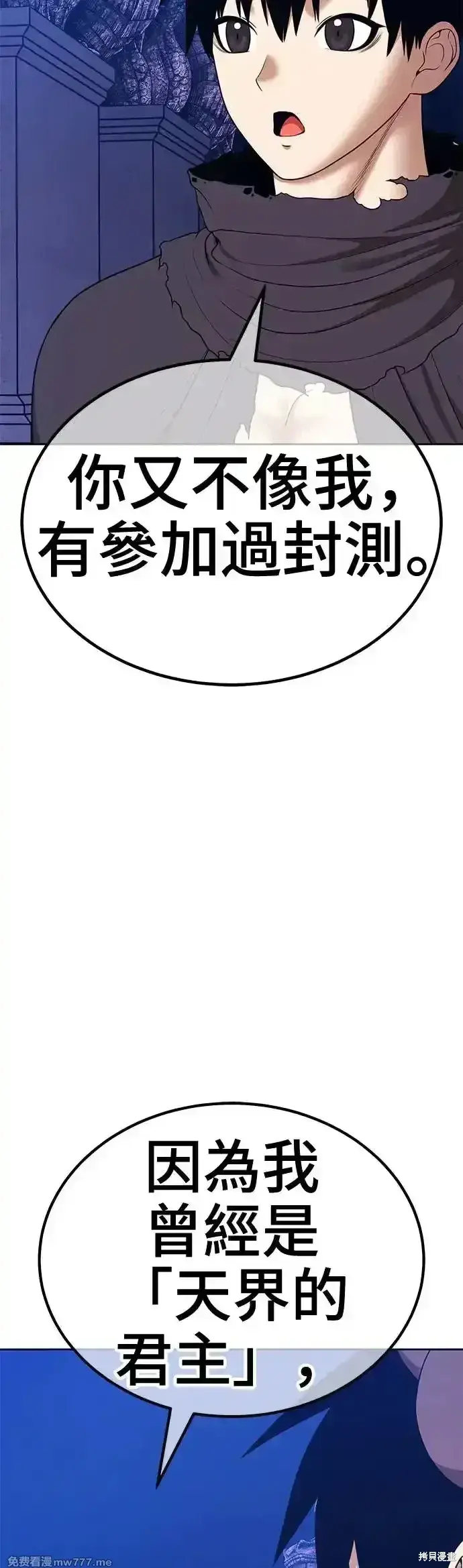 漫画《99强化木棍》第二季 第5话第84张图