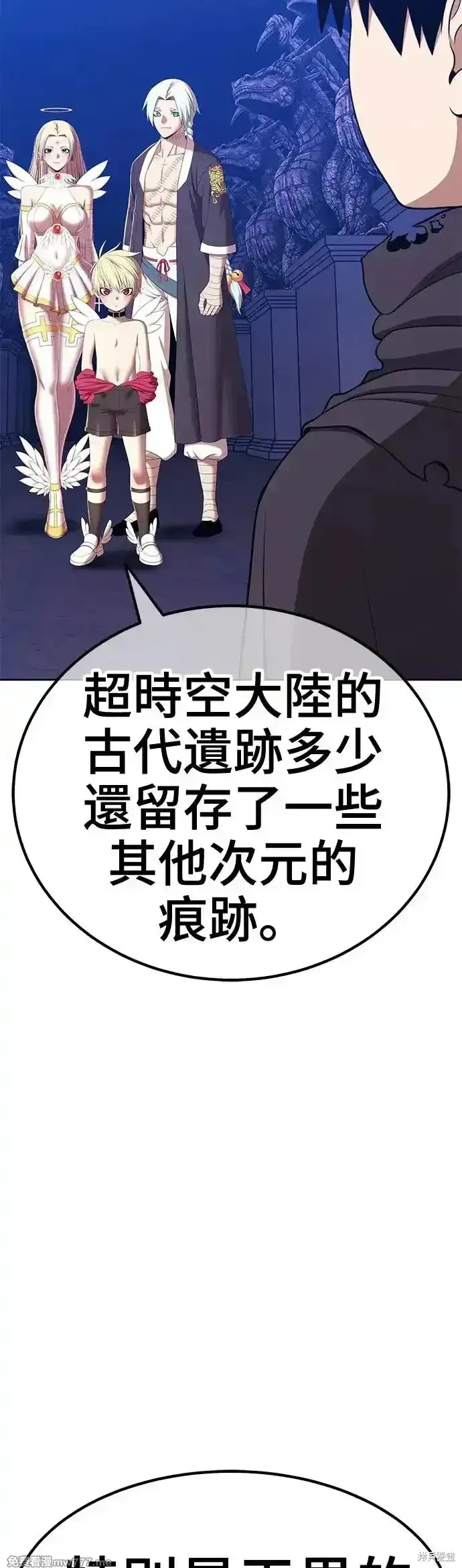 漫画《99强化木棍》第二季 第5话第85张图