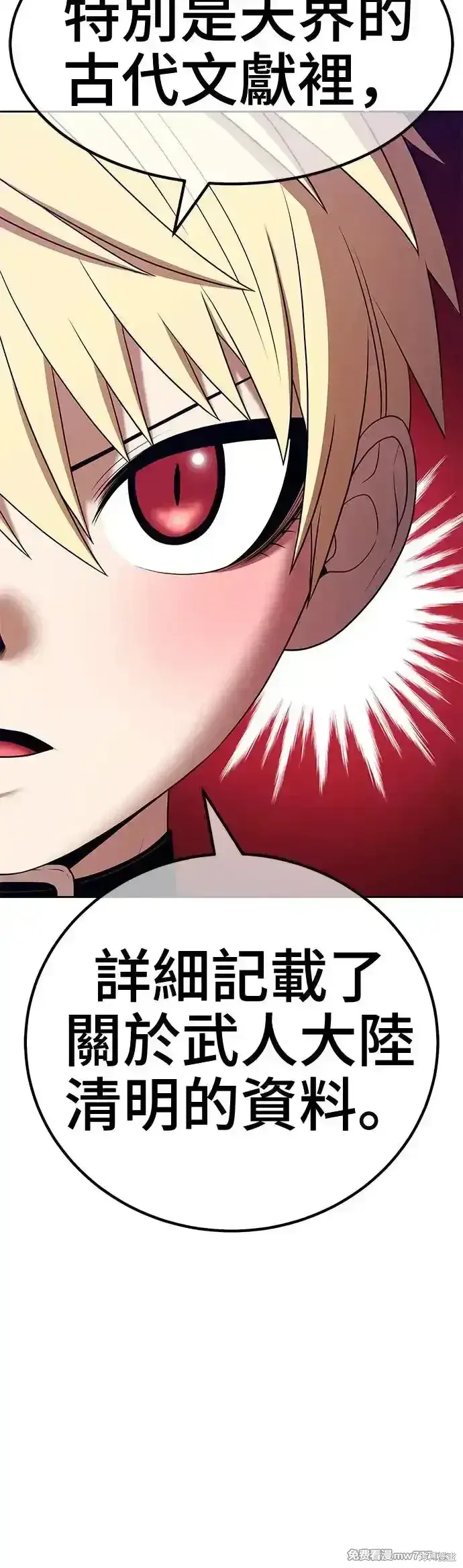 漫画《99强化木棍》第二季 第5话第86张图