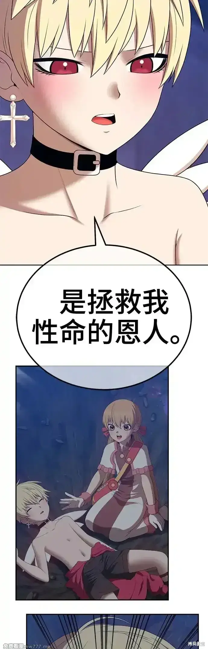漫画《99强化木棍》第二季 第5话第91张图