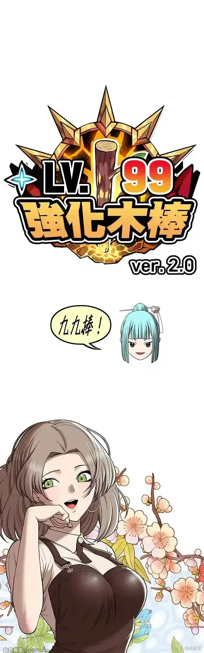 漫画《99强化木棍》第二季 第6话第10张图