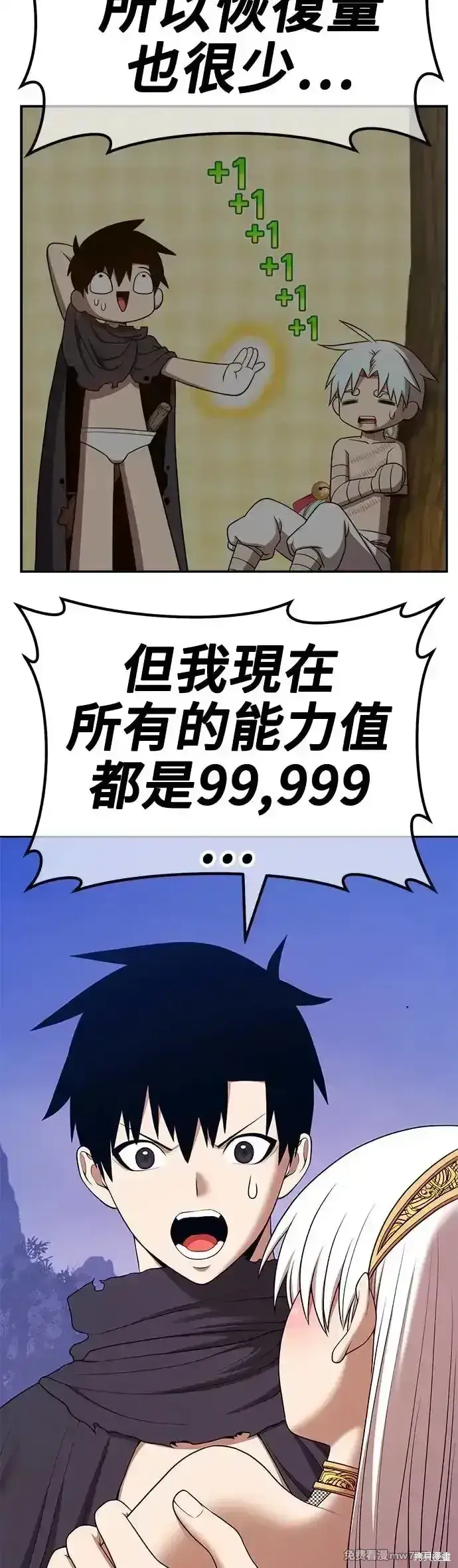 漫画《99强化木棍》第二季 第6话第119张图