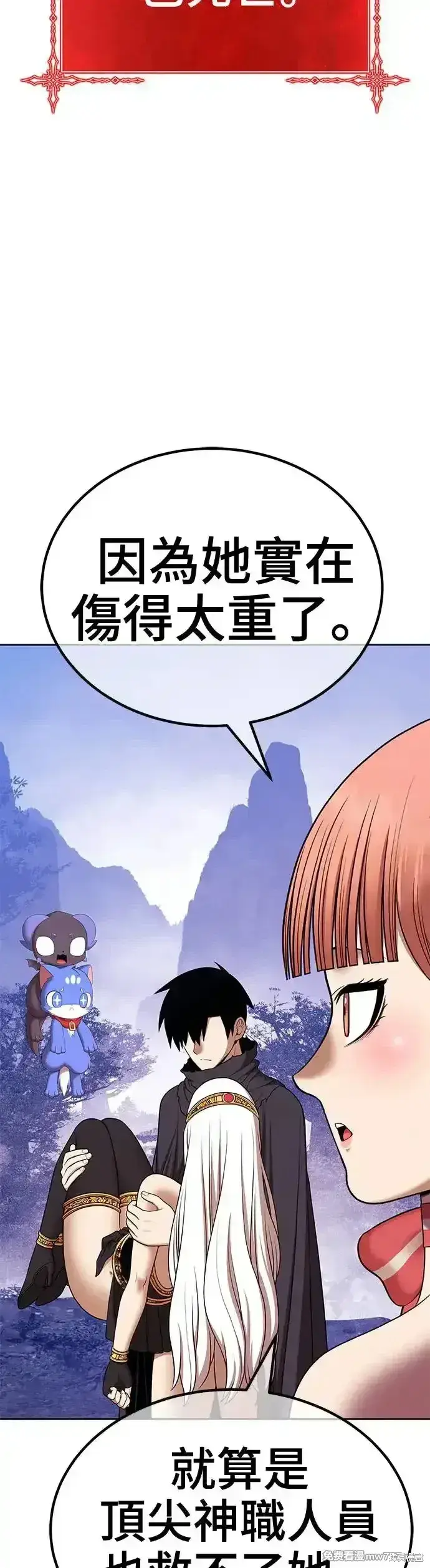 漫画《99强化木棍》第二季 第6话第124张图