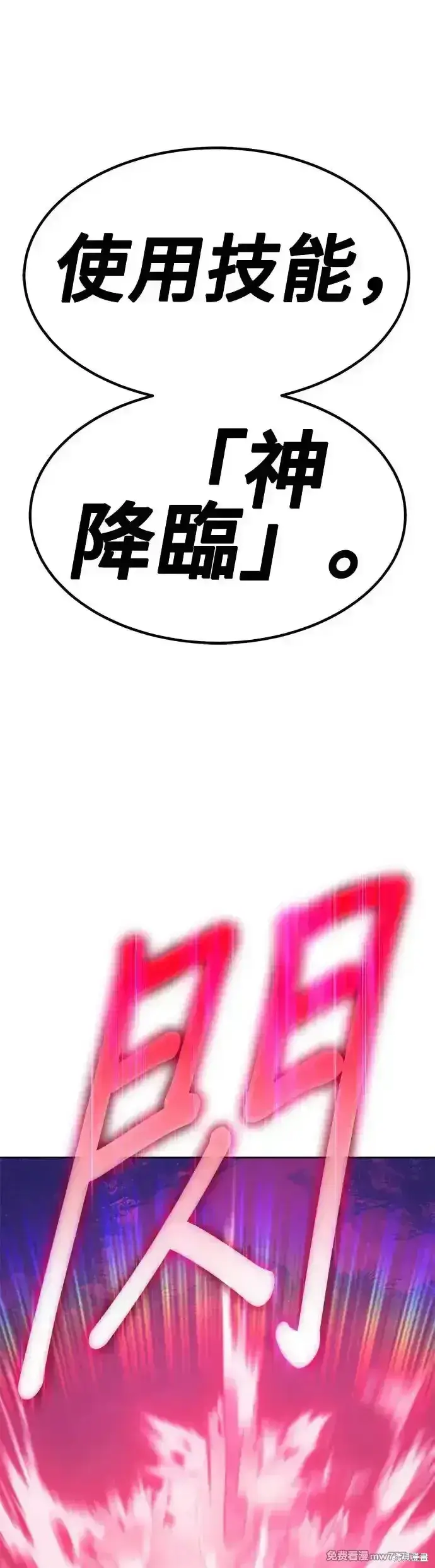 漫画《99强化木棍》第二季 第6话第128张图