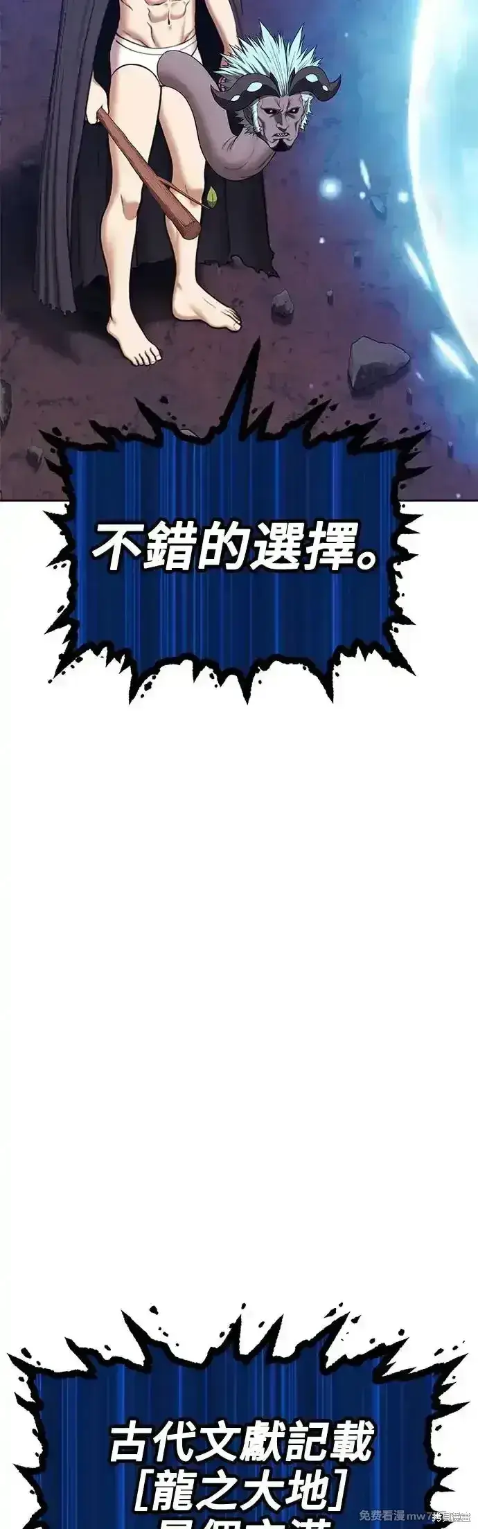 漫画《99强化木棍》第二季 第6话第16张图