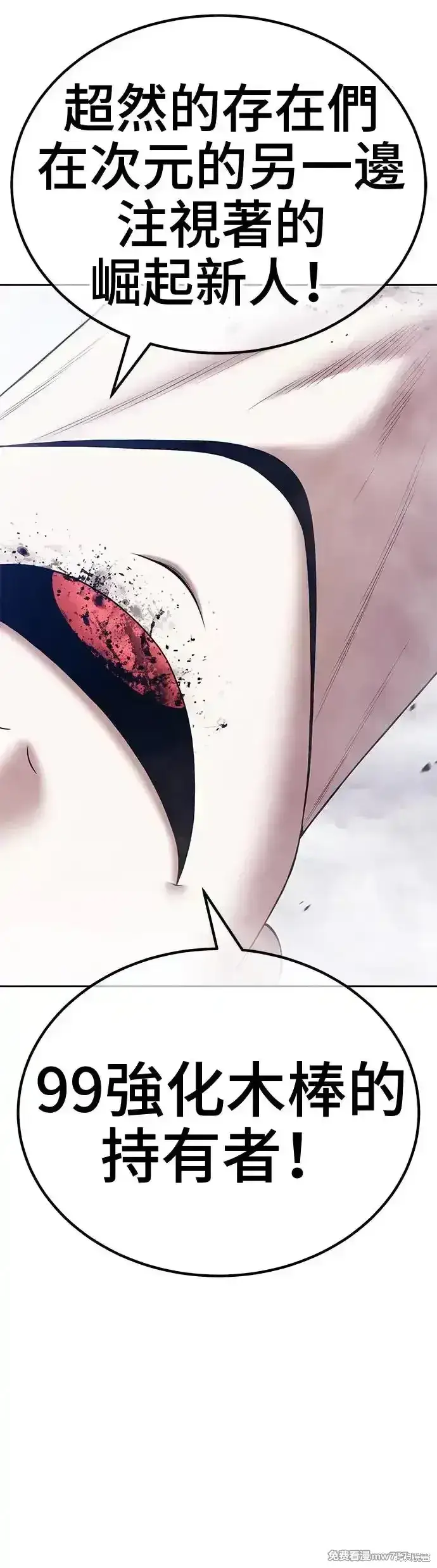 漫画《99强化木棍》第二季 第6话第182张图