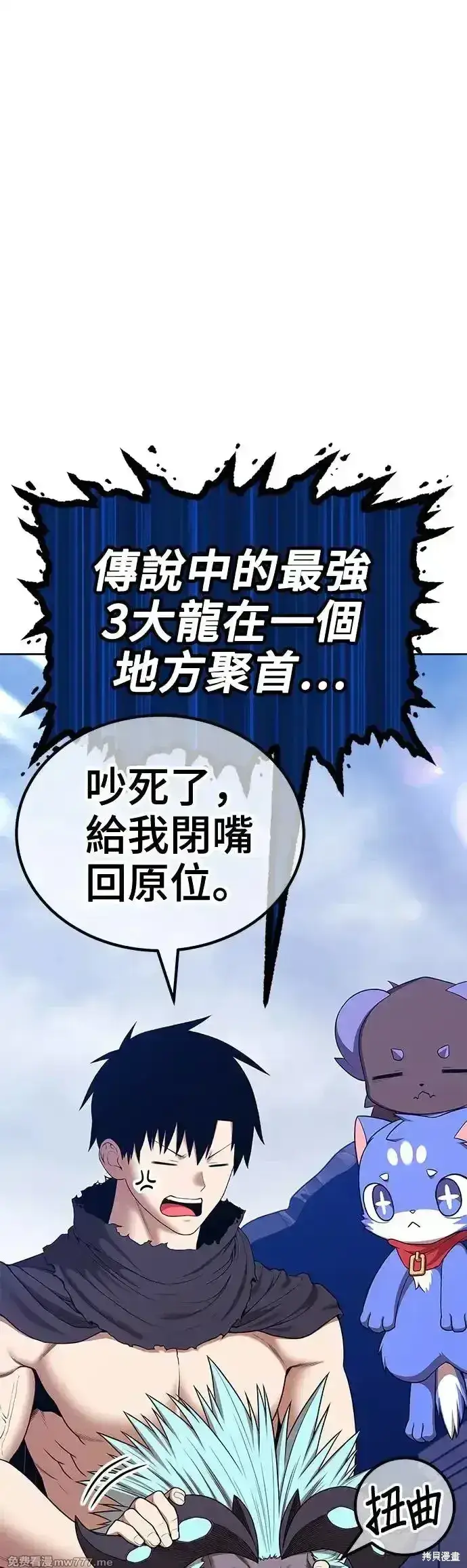 漫画《99强化木棍》第二季 第6话第19张图