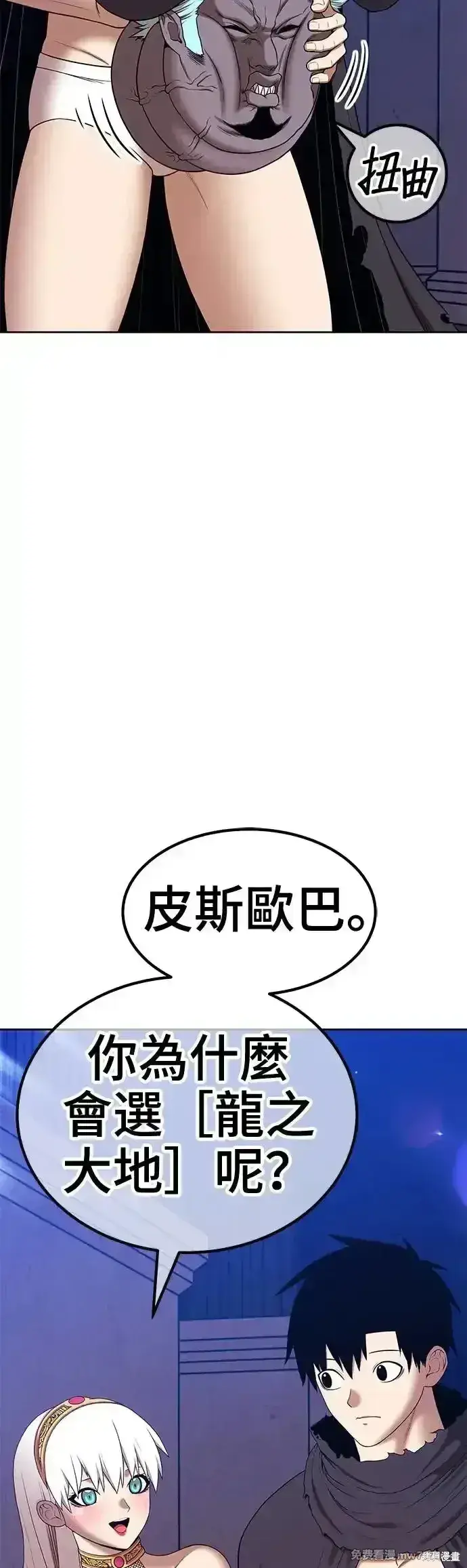 漫画《99强化木棍》第二季 第6话第20张图