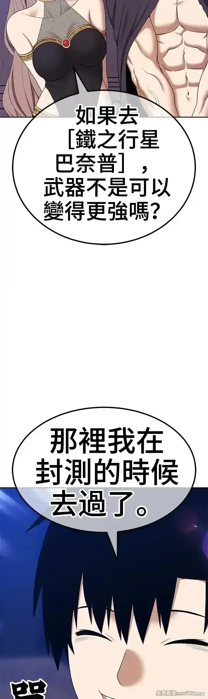 漫画《99强化木棍》第二季 第6话第21张图
