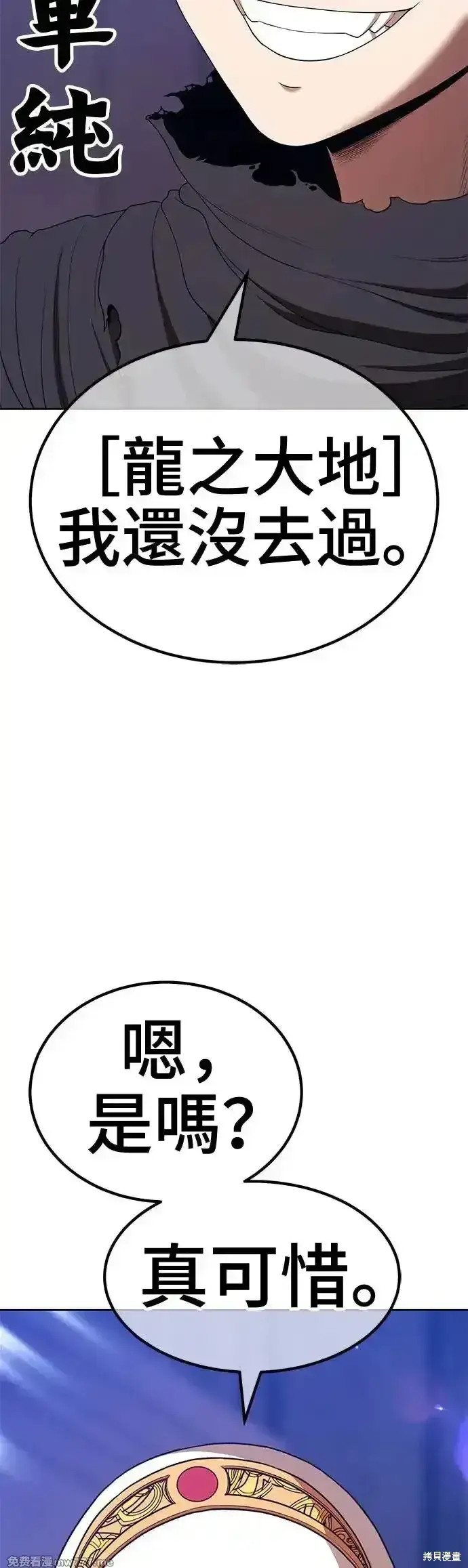 漫画《99强化木棍》第二季 第6话第22张图