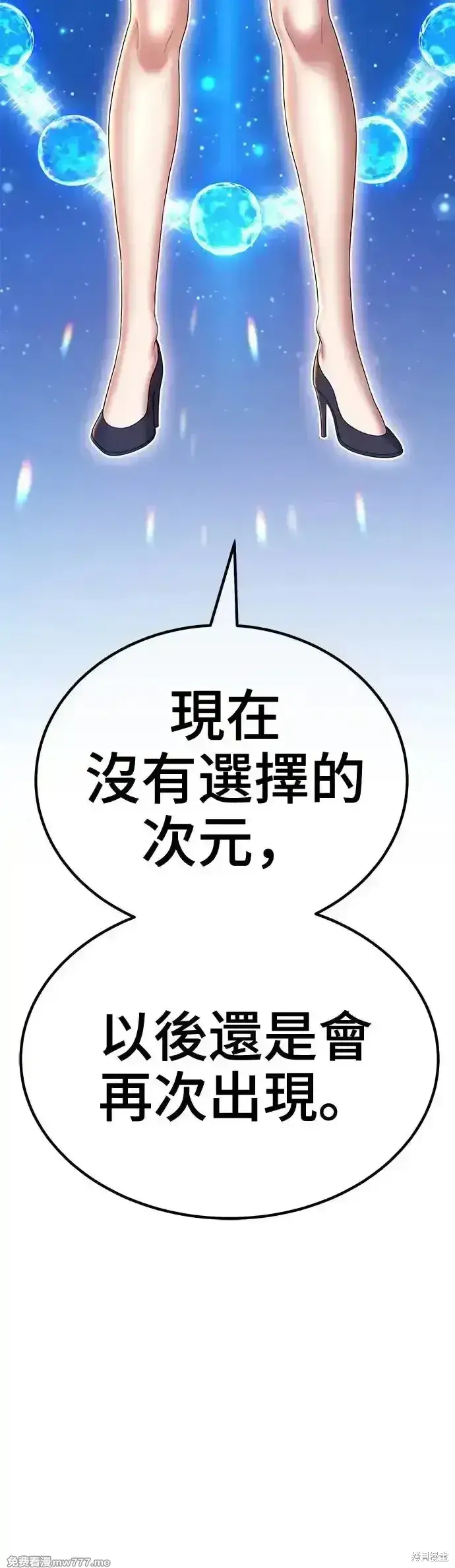 漫画《99强化木棍》第二季 第6话第26张图