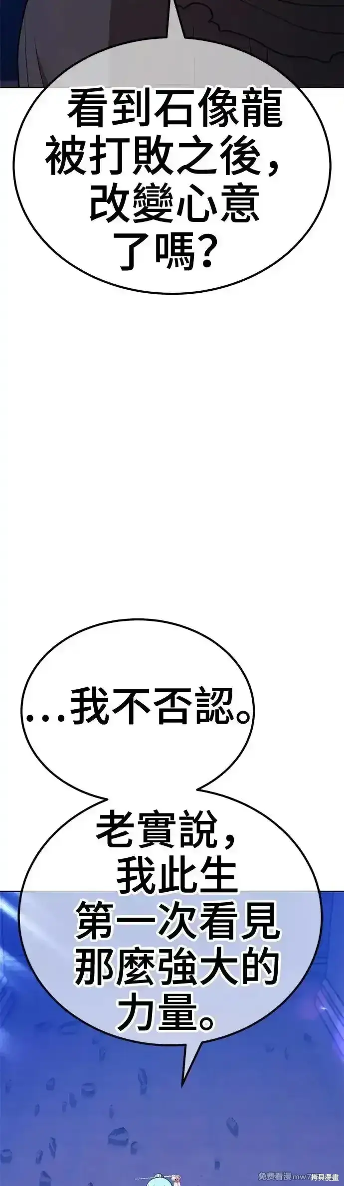 漫画《99强化木棍》第二季 第6话第29张图
