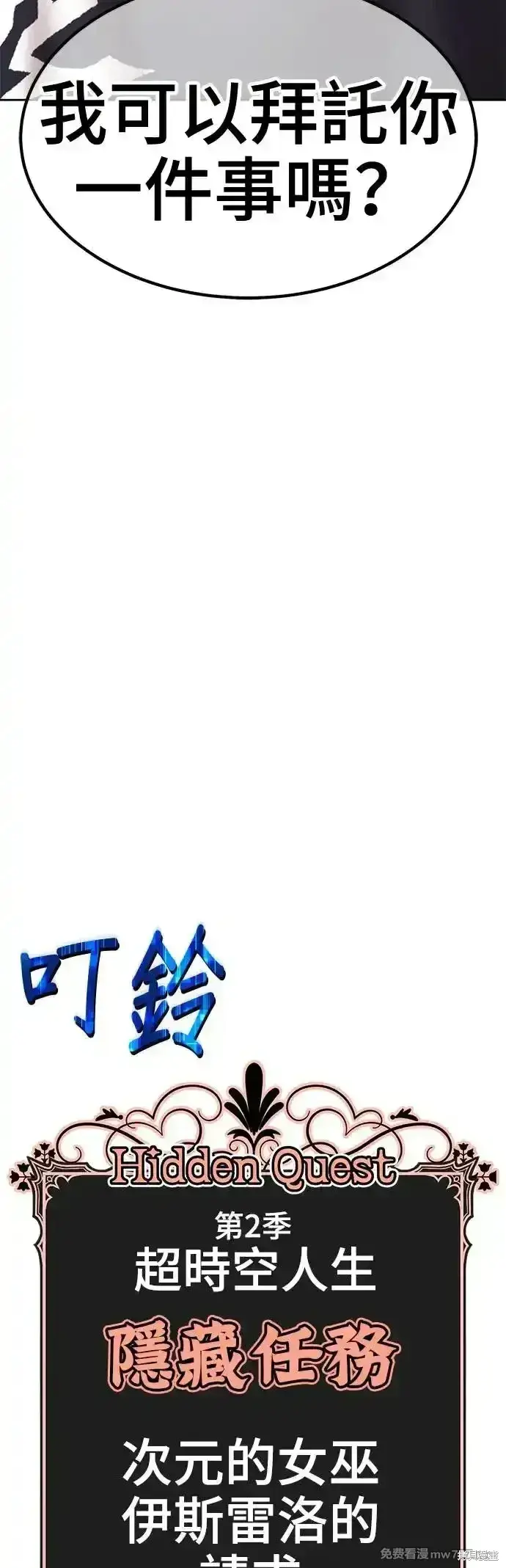 漫画《99强化木棍》第二季 第6话第32张图