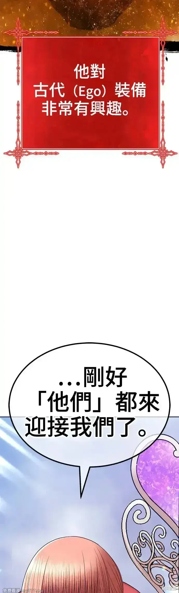 漫画《99强化木棍》第二季 第6话第4张图