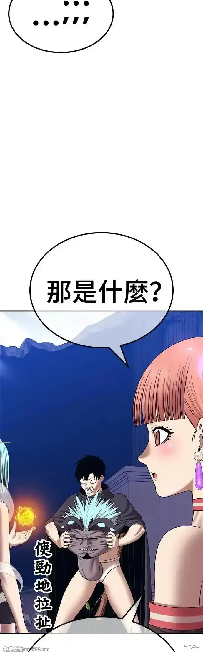 漫画《99强化木棍》第二季 第6话第45张图