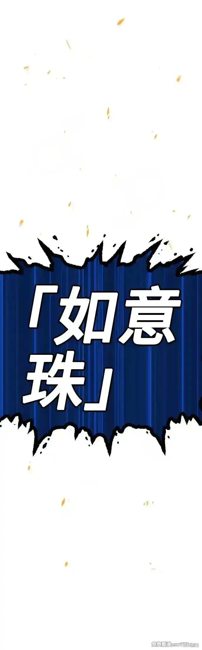 漫画《99强化木棍》第二季 第6话第47张图