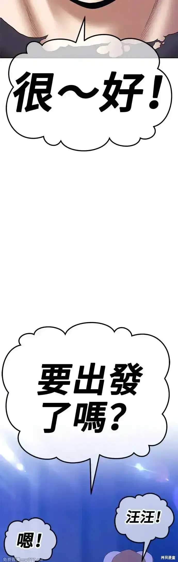 漫画《99强化木棍》第二季 第6话第56张图