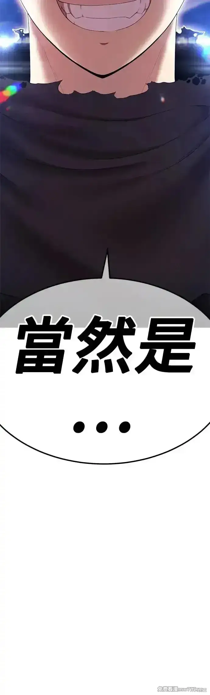 漫画《99强化木棍》第二季 第6话第9张图