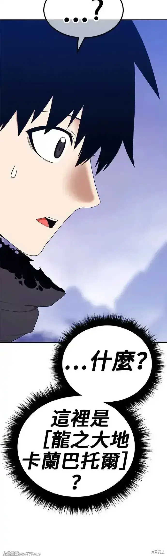 漫画《99强化木棍》第二季 第6话第96张图