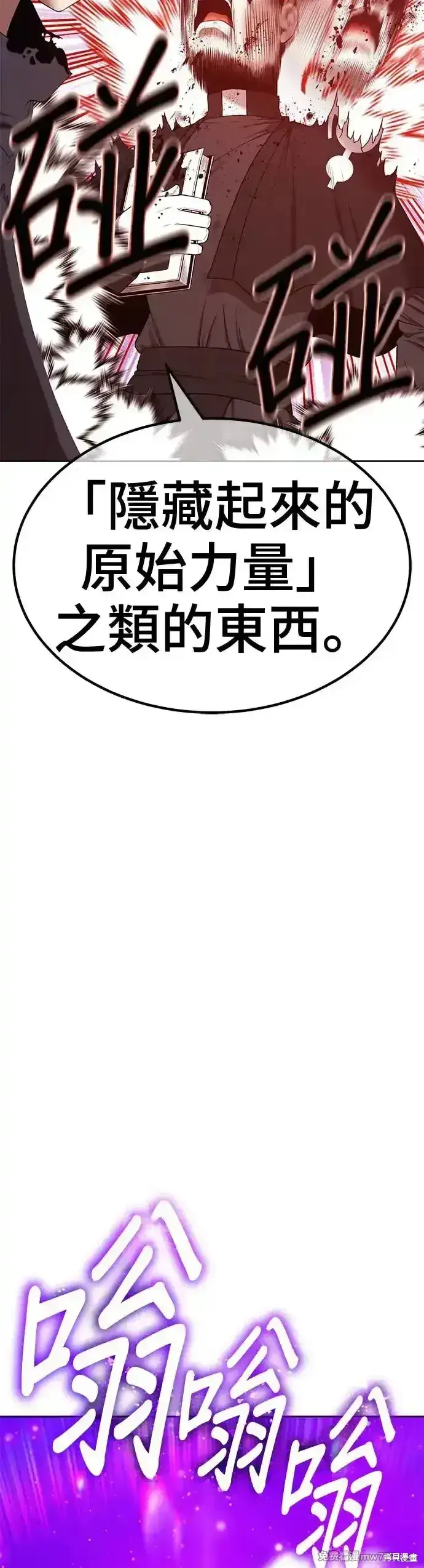 漫画《99强化木棍》第二季 第7话第106张图