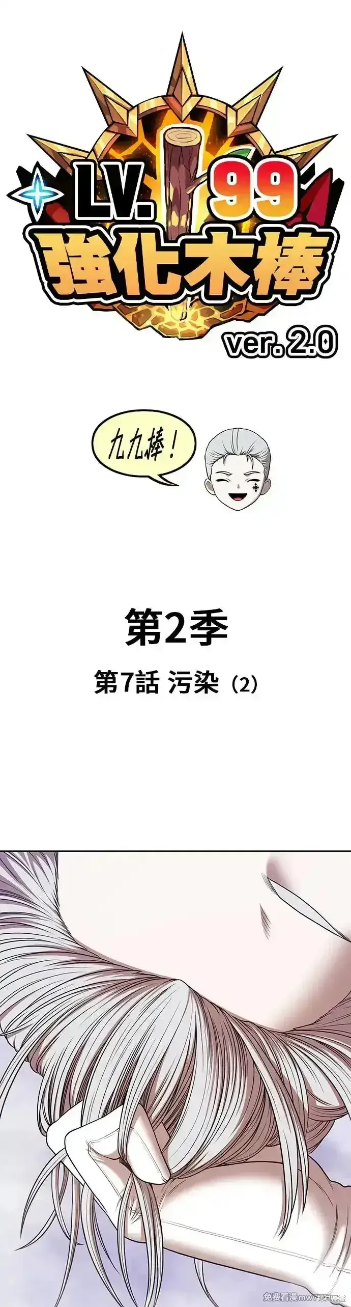 漫画《99强化木棍》第二季 第7话第12张图