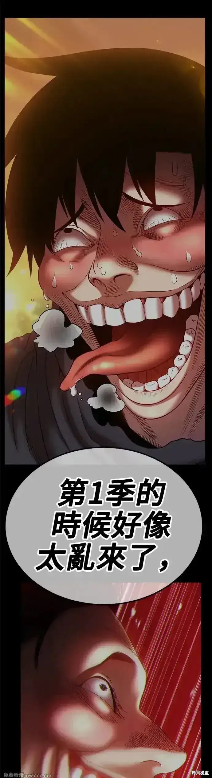 漫画《99强化木棍》第二季 第7话第191张图