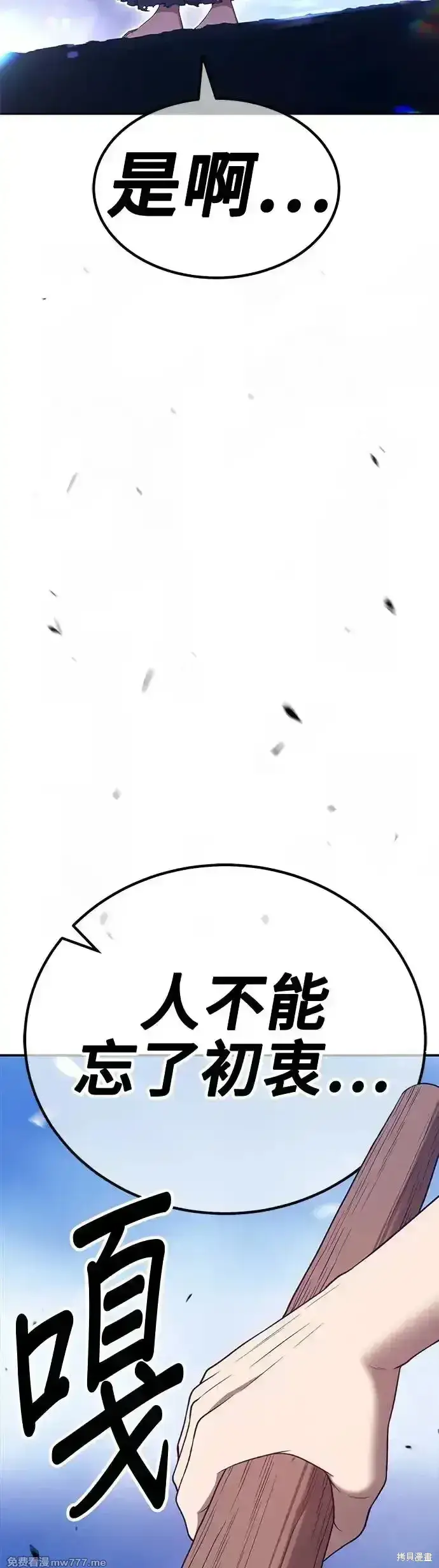 漫画《99强化木棍》第二季 第7话第202张图