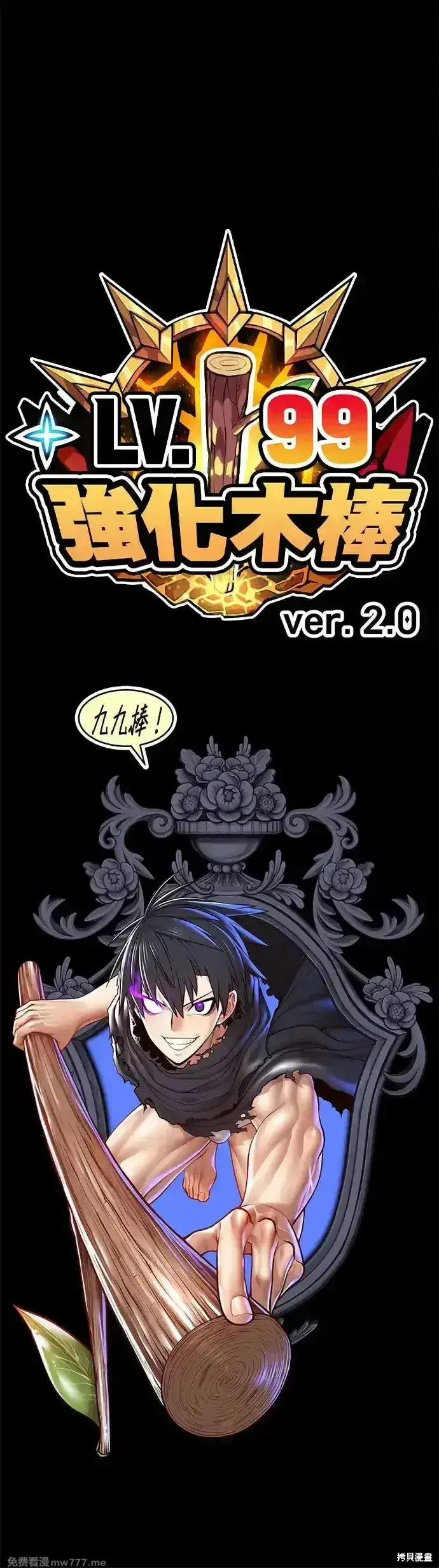 漫画《99强化木棍》第二季 第7话第206张图