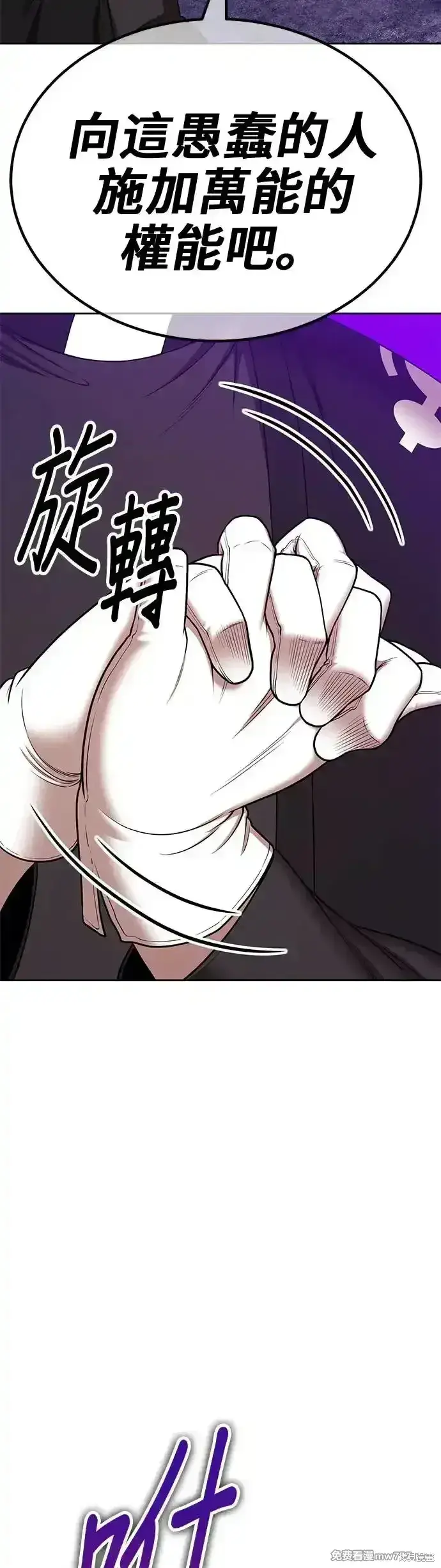 漫画《99强化木棍》第二季 第7话第53张图