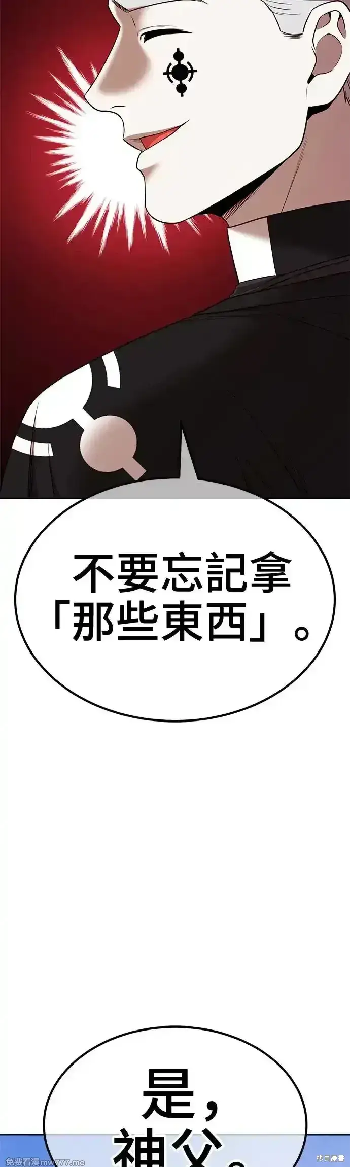 漫画《99强化木棍》第二季 第7话第71张图