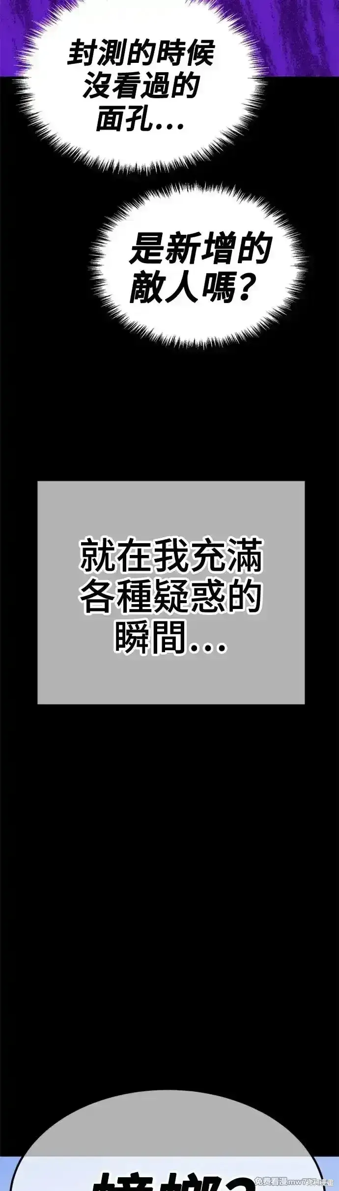 漫画《99强化木棍》第二季 第8话第119张图