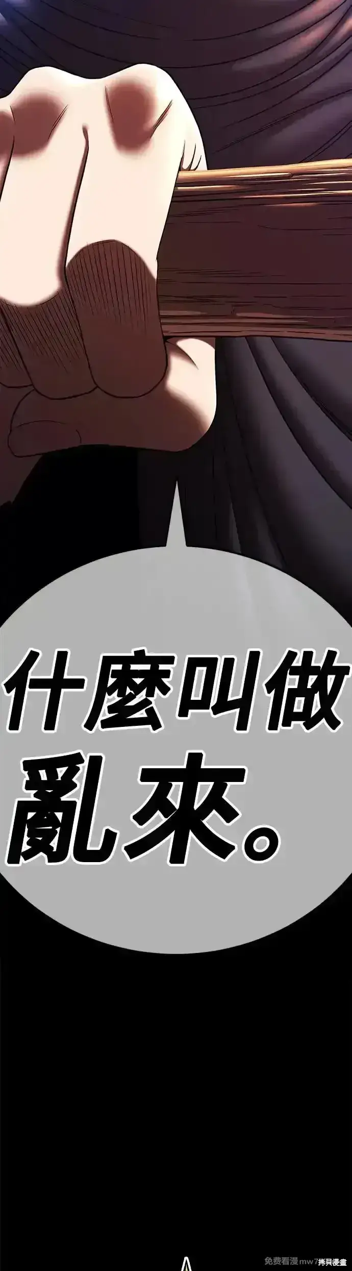 漫画《99强化木棍》第二季 第8话第12张图