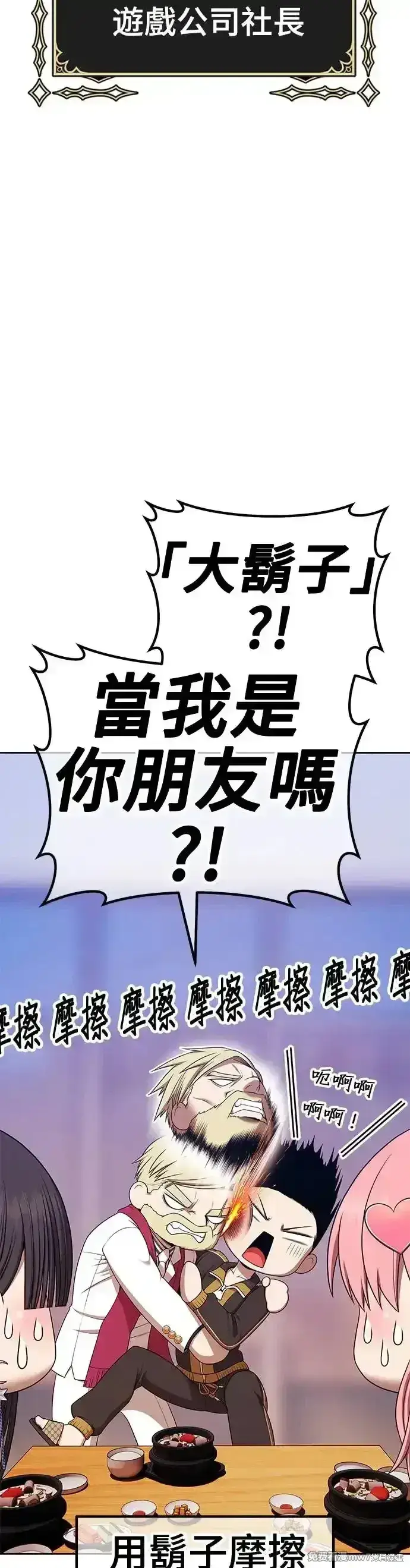 漫画《99强化木棍》第二季 第8话第136张图