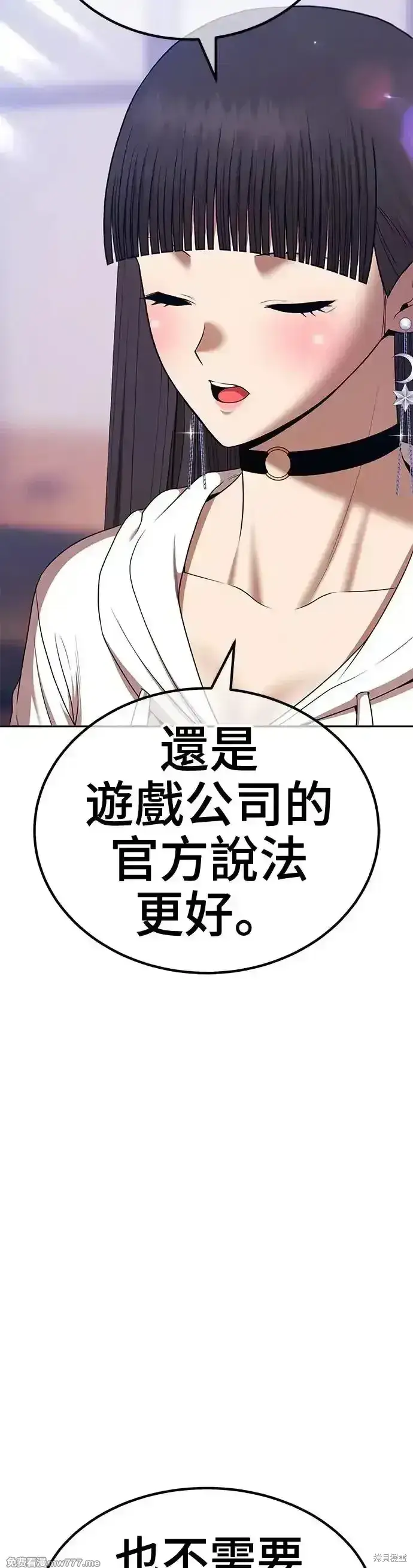 漫画《99强化木棍》第二季 第8话第141张图