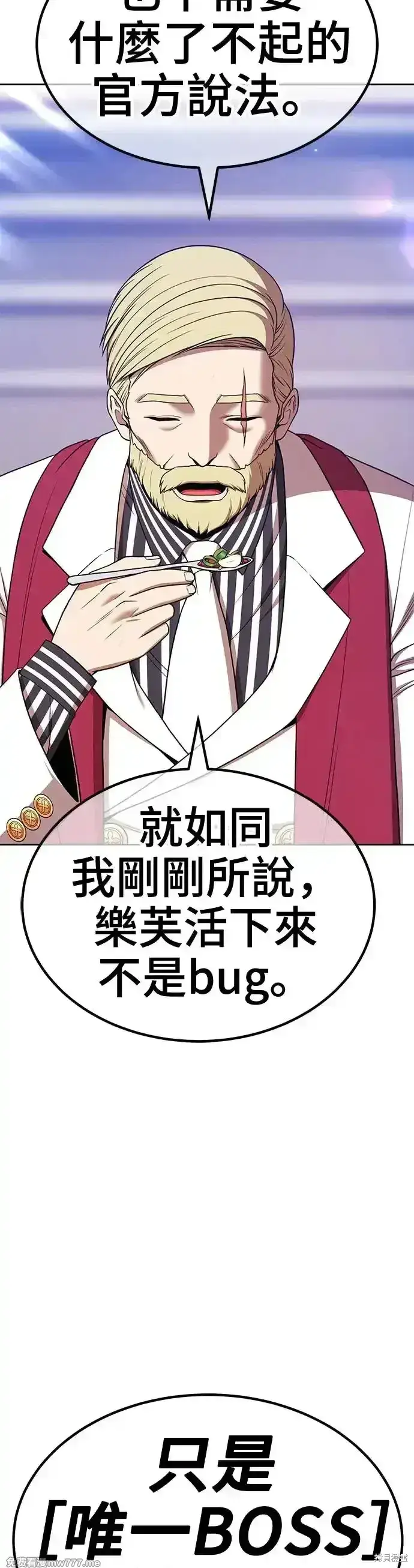 漫画《99强化木棍》第二季 第8话第142张图